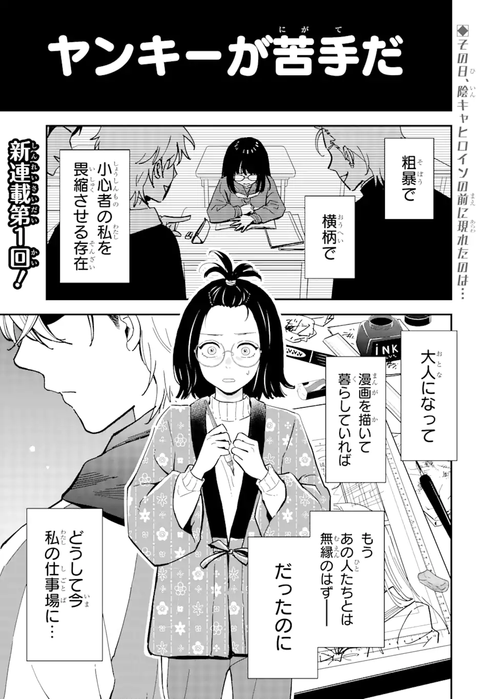 Yankee Assistant no Ashizawa-kun ni Koi wo shita - Chapter 1.1 - Page 1